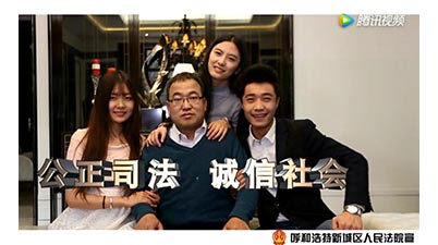 呼和浩特市(shì)新城(chéng)區法院公益廣告《無處遁形》